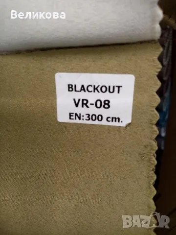 Блекаут за плътни завеси , снимка 3 - Пердета и завеси - 49599643