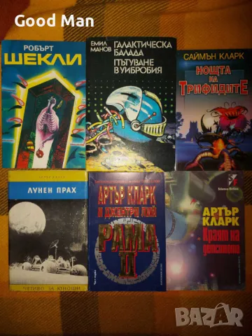 Книги Фантастика и Приключения, снимка 10 - Художествена литература - 49209327