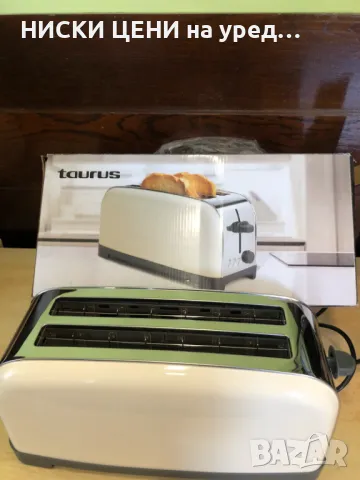 Тостер Taurus SET VINTAGE слонова кост