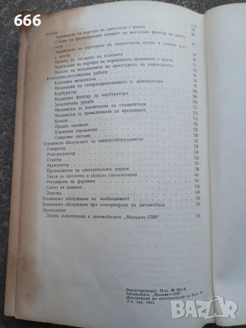 МОСКВИЧ КНИГА КАТАЛОГ ПРОСПЕКТ ИНСТРУКЦИЯ ЗА ЕКСПЛОАТАЦИЯ, снимка 6 - Други - 47895856