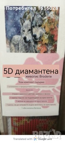 5D Диамантени гоблени - живопис Вълци,Лебеди,Котка., снимка 7 - Гоблени - 43148218