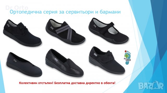 Полски  Дамски ортопедични обувки за сервитьори и бармани, снимка 1 - Дамски ежедневни обувки - 27476057