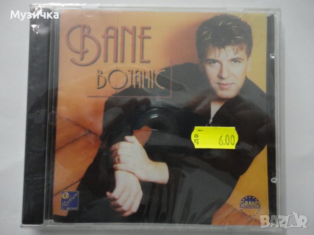 Bane Bojanic/1999