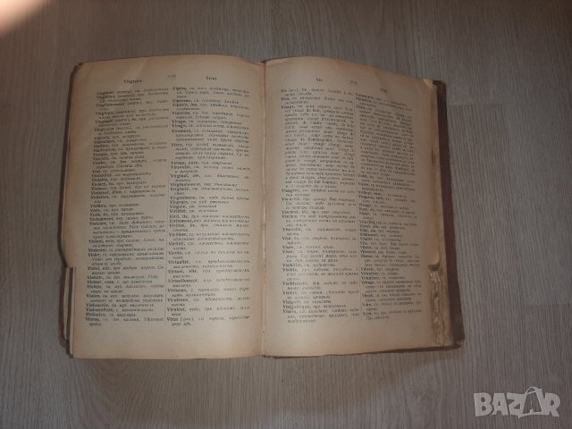  Много стар Френско-Български речник, снимка 10 - Антикварни и старинни предмети - 33680497
