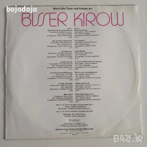 Бисер Киров , снимка 2 - Грамофонни плочи - 52266032