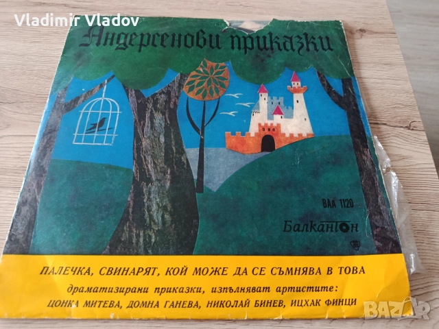 Грамофонни плочи приказки