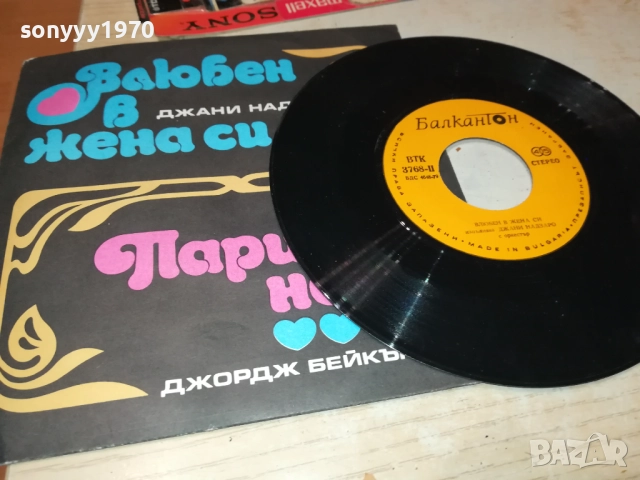 ДЖОРДЖ БЕЙКЪР//ДЖАНИ НАДЗАРО-МАЛКА ПЛОЧА 2010251934, снимка 7 - Грамофонни плочи - 52121928