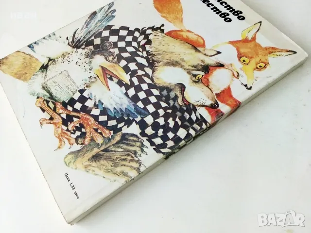 Най-златното злато - Петя Караколева - 1986г., снимка 4 - Детски книжки - 50243029