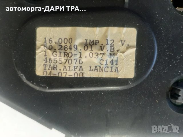Табло уредно,Километраж за Алфа Ромео 146 Бензин, снимка 2 - Части - 49231934