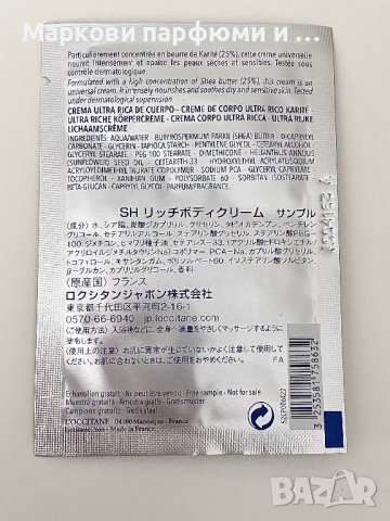 L’Occitane - Богат крем за тяло с масло от карите, мостра 6 мл, снимка 2 - Козметика за тяло - 43178407