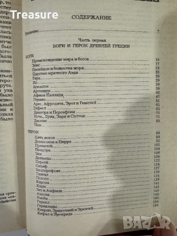 Легенды и сказания Древней Греции и Древнего Рима, снимка 13 - Художествена литература - 48465766