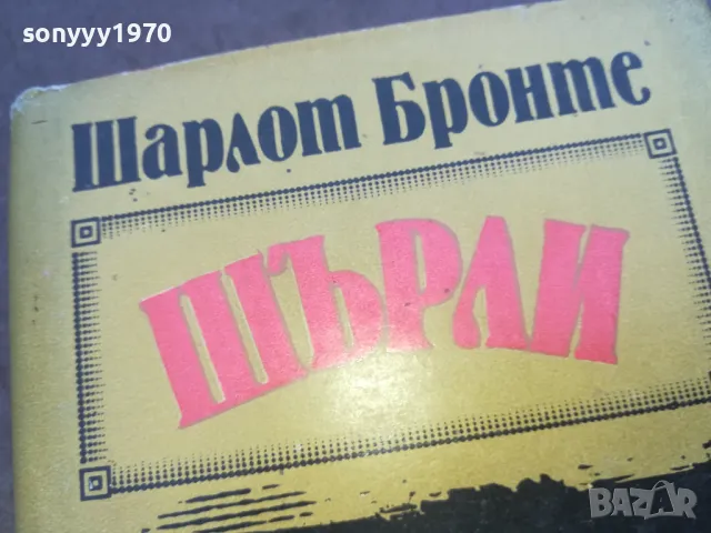 ШЪРЛИ 1010240934, снимка 2 - Художествена литература - 47529689