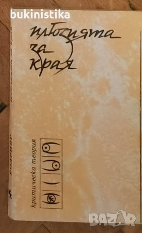 Бодрияр "Илюзията за края"