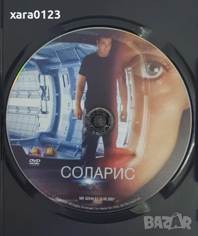 Соларис DVD, снимка 2 - DVD филми - 50592856