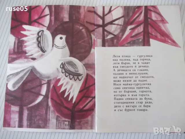 Книга "Дивата ябълка - Дора Габе" - 16 стр., снимка 2 - Детски книжки - 47645441