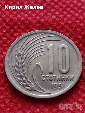 Монета 10 стотинки 1951г. от соца перфектно състояние за колекция - 24860
