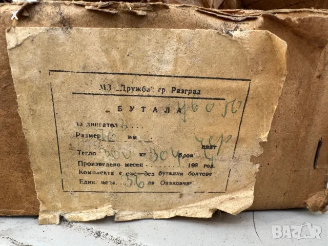 БУТАЛА 76.3 ММ И БУТАЛНИ БОЛТОВЕ МОСКВИЧ 408 БЪЛГАРСКИ ПРОИЗВЕДЕНИ 1984 г, снимка 5 - Части - 49483455