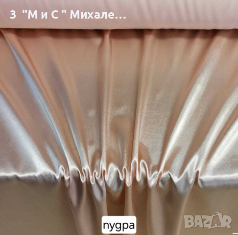 Плат за пердета и декорации, снимка 10 - Пердета и завеси - 44328826