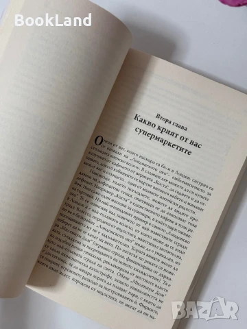 Икономист под прикритие , снимка 5 - Художествена литература - 50764860
