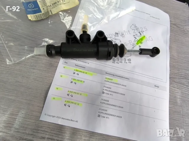 A2032900212**NEU**Нови оригинални части**MERCEDES-BENZ**W203**W209**Горна помпа за съединителя**, снимка 4 - Части - 50089657