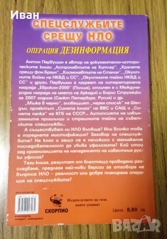 Спецслужбите срещу НЛО, снимка 2 - Други - 39186969