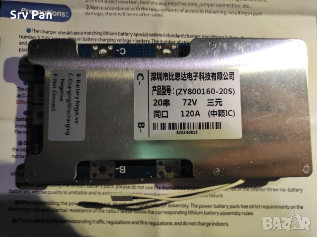 BMS 72V 20S 120A Модел ZY800160-20S 