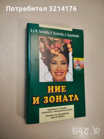 Кулинарна библия. Част 3: Зеленчукови ястия - Звездомира Мастагаркова, снимка 8 - Специализирана литература - 47864439