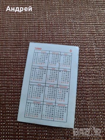 Календарче Държавна Лотария 1980, снимка 2 - Колекции - 39010701