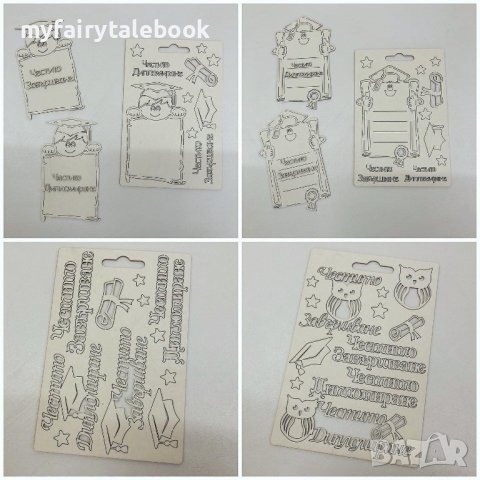 Заготовки от бирен картон, шперплат, MDF, творчество и декорации с мъх