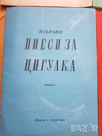 Лот стари български нотни издания 14 броя, снимка 5 - Антикварни и старинни предмети - 39565781