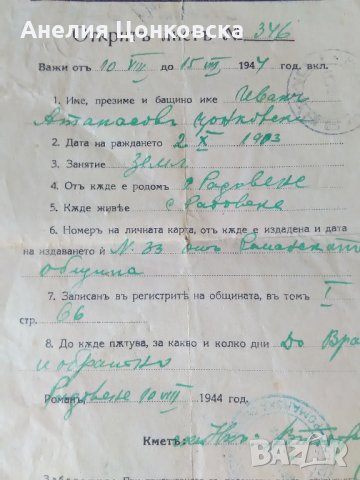 "Открит лист" от 10.08.1944 г., снимка 2 - Антикварни и старинни предмети - 26866361