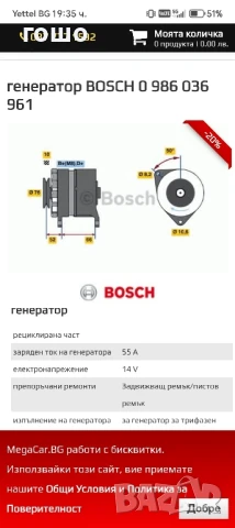 генератор 0986036961, снимка 5 - Генератори - 50462232