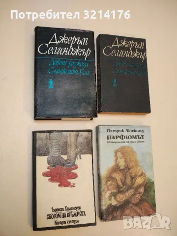 Сбогом на оръжията - Ърнест Хемингуей