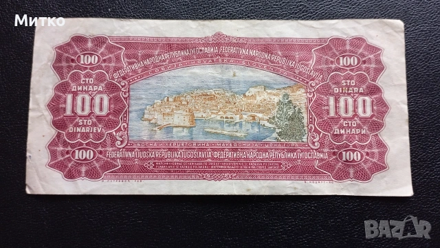 100 динара 1955г Югославия , снимка 2 - Нумизматика и бонистика - 53175521