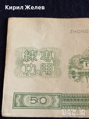 Банкнота КИТАЙ 1997г. стара рядка за КОЛЕКЦИЯ ДЕКОРАЦИЯ 49855, снимка 3 - Нумизматика и бонистика - 49760159