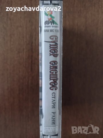 АУДИО КАСЕТА СУПЕР ЕКСПРЕС, снимка 4 - Аудио касети - 50053695