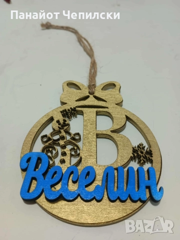 ПЕРСОНАЛИЗИРАНИ КОЛЕДНИ ИГРАЧКИ С ИМЕ ПО-ВАШЕ ЖЕЛАНИЕ, снимка 6 - Декорация за дома - 52277851