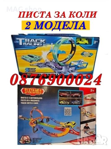 ПРОМО! Детска писта за коли със звуци и светлини детска играчка 2 МОДЕЛА