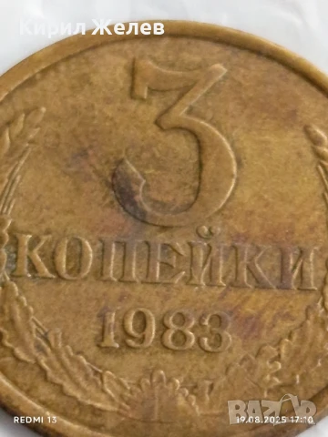 Монета 3 копейки 1983г. СССР рядка за КОЛЕКЦИЯ ДЕКОРАЦИЯ 49675, снимка 2 - Нумизматика и бонистика - 51420034