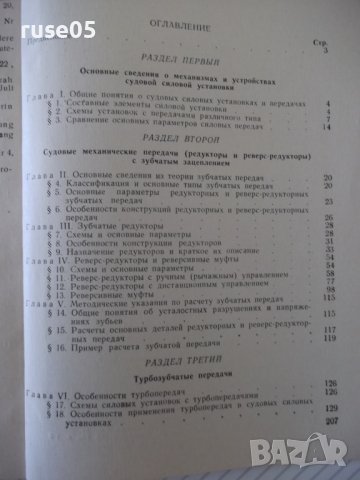 Книга "Редукторы и соединительные муфты- В. Кита" - 208 стр., снимка 9 - Специализирана литература - 38033889