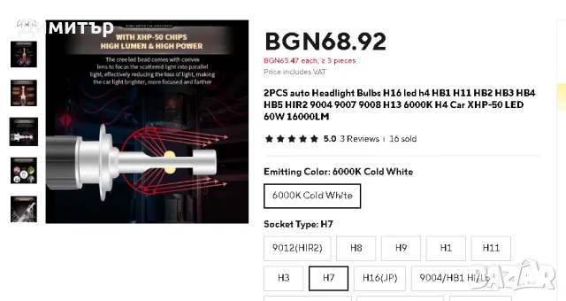 Led система XHP50 - H7 Тествани, снимка 4 - Аксесоари и консумативи - 45989726