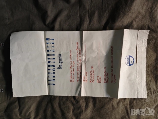 Продава рекламна торбичка Balkanturist / Балкантурист , снимка 12 - Други ценни предмети - 34124735