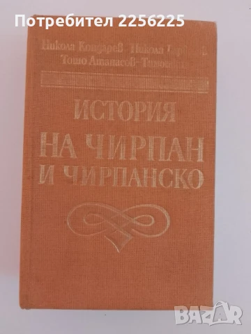 История на Чирпан и чирпанско
