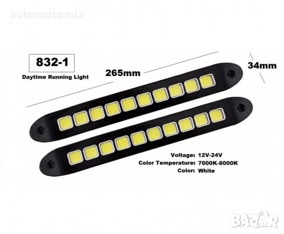 LED /дневни/ СВЕТЛИНИ -832-1, снимка 1 - Аксесоари и консумативи - 39404564