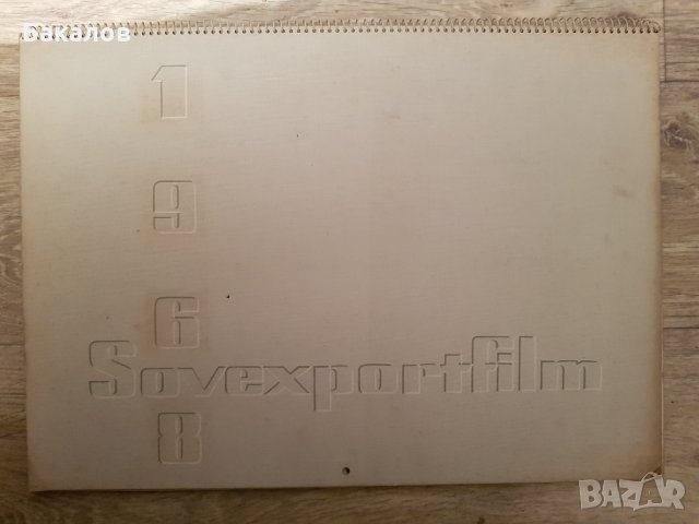 Календар на съветското кино 1968 г., снимка 1