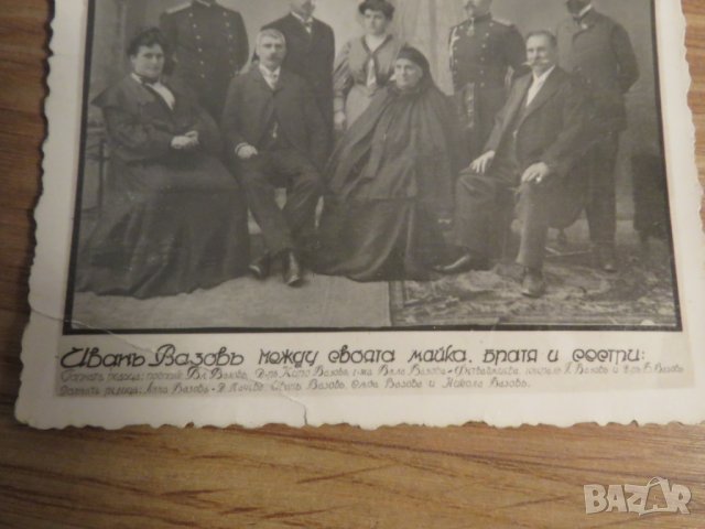 Много стара снимка, стари снимки - Иван Вазов между своята майка, братя и сестри, снимка 2 - Антикварни и старинни предмети - 27110192