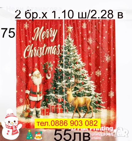 Детски Коледни завеси, снимка 5 - Пердета и завеси - 52394001