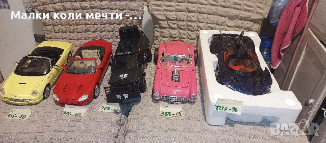 Метални коли - мащаб 1:18 - Част - 4 