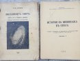 Автентични Книжки от Царско Време 1926-37 г. Оригинални!, снимка 5