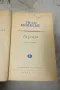 Избрани съчинения в осем тома. Том 1-8 - Ги дьо Мопасан 1959, снимка 5